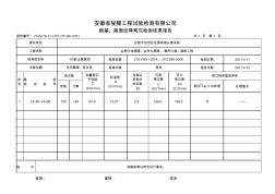 彎沉檢測(cè)(模板)