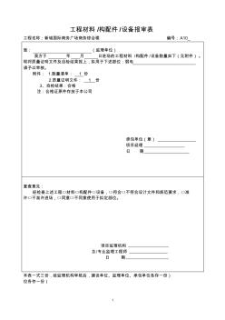 弱電工程全套竣工資料