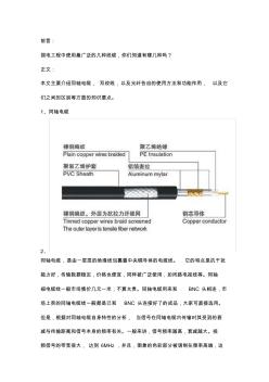 弱電工程中常用的幾種線纜2017-4-3