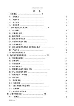 弱電工程施工組織設(shè)計(jì)方案 (2)