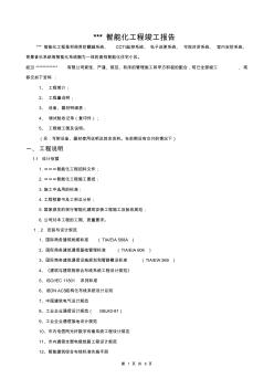 弱電工程竣工報(bào)告 (2)