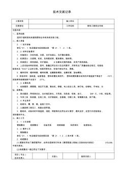 弱電工程綜合布線技術(shù)交底記 (2)