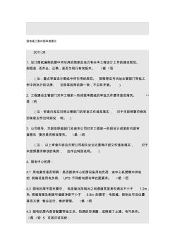 弱电施工图内部审查要点