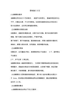 弱電施工工藝主要是從管槽敷設