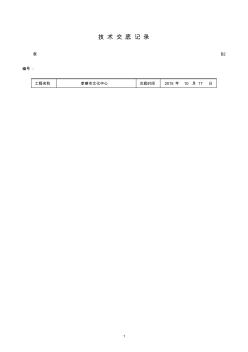 弱电施工技术交底大全