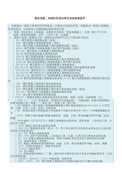 弱电电缆、电线的区别与常见电线规格型号