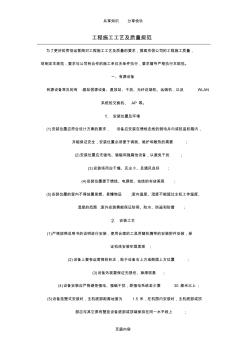 弱電系統工程施工工藝及質量規范