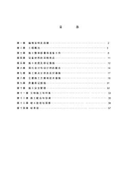 弱电系统工程施工方案 (2)