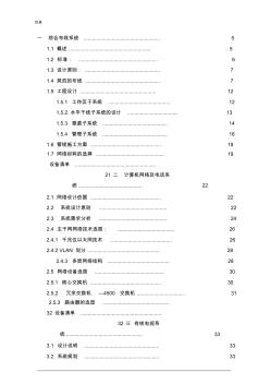 弱电系统工程施工组织设计[001]