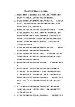 弱電系統(tǒng)防雷接地的技術(shù)措施