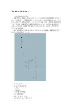 弱电系统防雷与接地