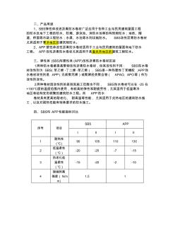 彈性體(SBS)與塑性體(APP)改性瀝青防水卷材區(qū)別