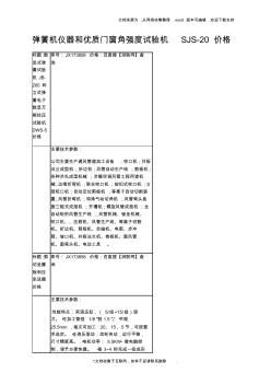 弹簧机仪器和优质门窗角强度试验机SJS20价格