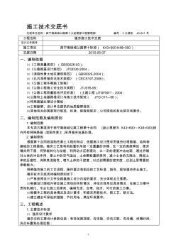 強(qiáng)夯施工施工前技術(shù)交底書(shū)