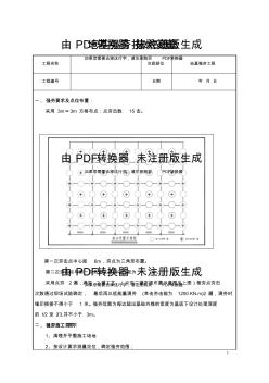 強(qiáng)夯施工技術(shù)交底