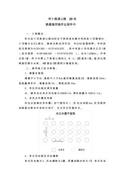 强夯施工现场施工技术交底