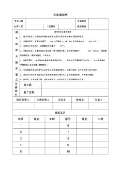 強夯機安全操作規(guī)程交底通知單