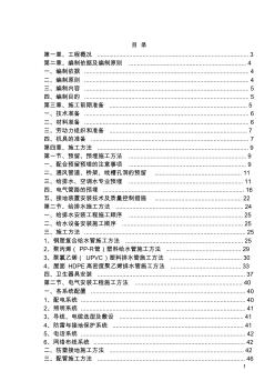 强弱电、给排水及暖通安装施工方案