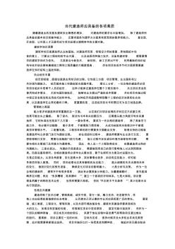 当代建造师应具备的各项素质