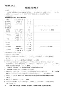 彩瓦安装技术要点