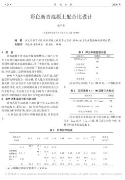 彩色沥青混凝土配合比设计 (3)