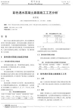 彩色透水混凝土路面施工工艺分析