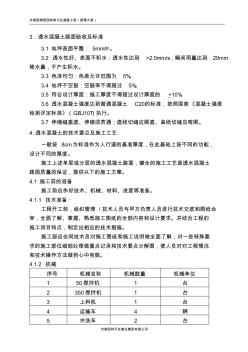 彩色透水砼施工方案