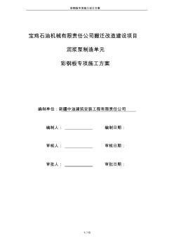 彩鋼板專項施工設計方案