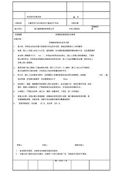 彩钢板安装安全技术交底