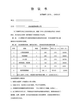 彩鋼板房(臨時活動房)安裝合同