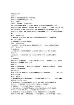 彩钢板房施工方案27361