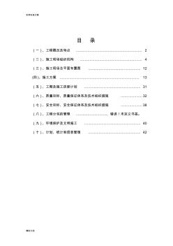 彩鋼板更換施工方案設計