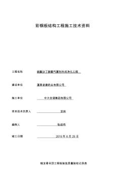 彩钢板结构竣工验收资料