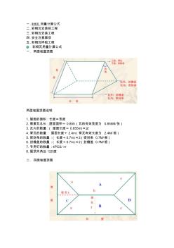 彩钢板计算公式 (2)