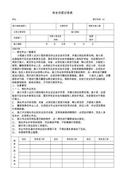 彩钢棚安装安全技术交底