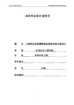 彭家槽滑坡抗滑樁治理方案設(shè)計(jì)說明書