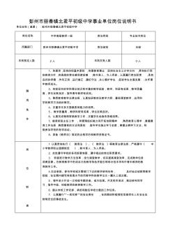 彭州市麗春鎮(zhèn)北君平初級中學(xué)事業(yè)單位崗位說明書(僅供參考)