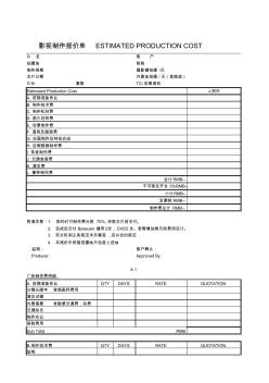 影视制作报价单