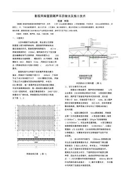 影院网架屋面吊顶做法及施工技术