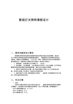 影視燈光照明課程設(shè)計(jì)