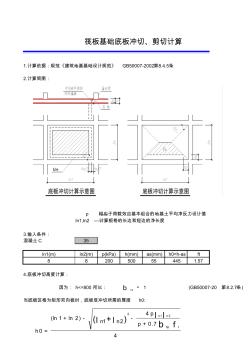 很不錯(cuò)的結(jié)構(gòu)計(jì)算小全1