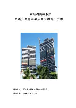 徐州君廷酒店爬架施工方案2011323