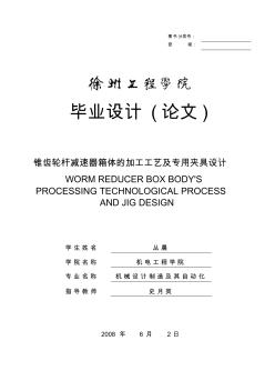徐州工程学院毕业设计(论文)模版