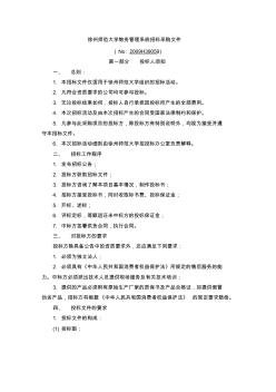 徐州师范大学教务管理系统招标采购文件