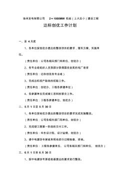 徐州达标创优工作计划201302