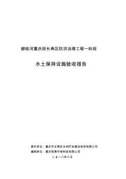 御临河重庆段长寿区防洪治理工程一标段