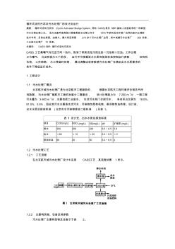 循環(huán)式活性污泥法污水處理廠的設計及運行 (2)