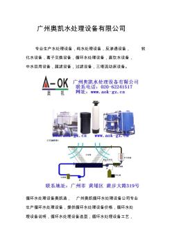 循环水处理设备,广东循环水处理设备工艺,北京循环水处理设备说明,上海循环水处理设备原理