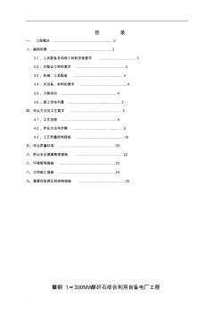 循環(huán)水泵房施工組織設計