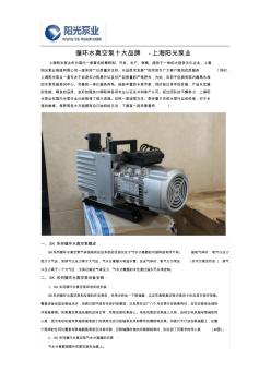 循环水真空泵十大品牌-上海阳光泵业